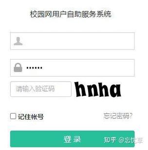 校园网密码忘记了怎么找回
