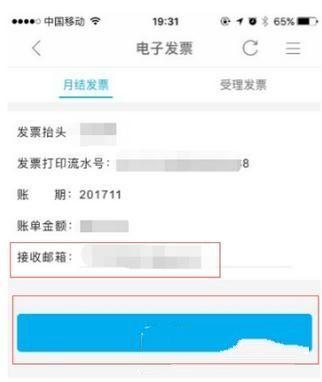 中国移动网上营业厅如何查询电子发票