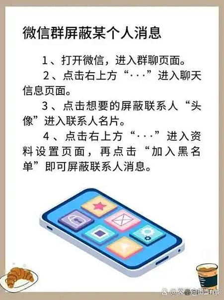 屏蔽微信群消息