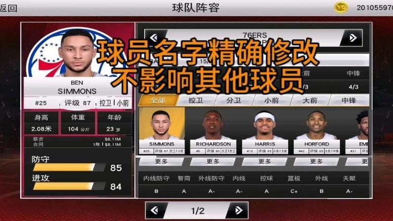 2k20生涯自创球员怎么改名字