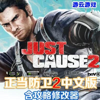 正当防卫2中文怎么调