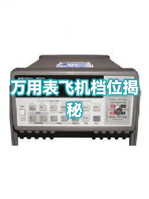 乘飞机可以带万用表吗