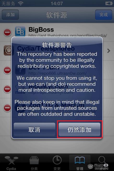 苹果ios12越狱工具