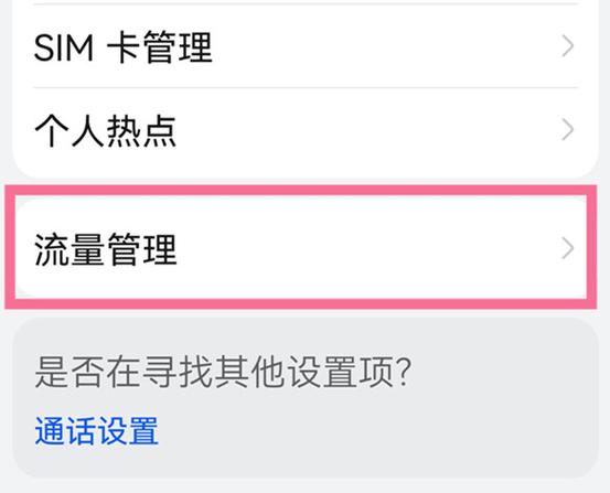 华为流量使用情况怎么查询