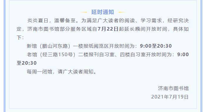 济南市图书馆几点开门