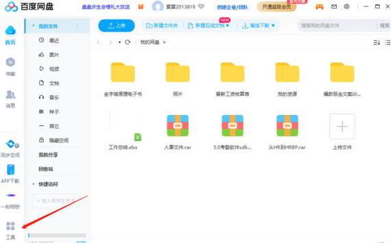 百度网盘通讯录备份在哪里