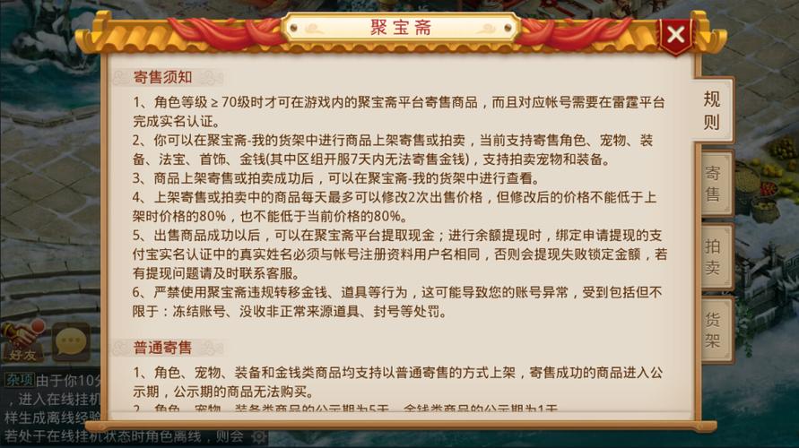 聚宝斋买角色过程