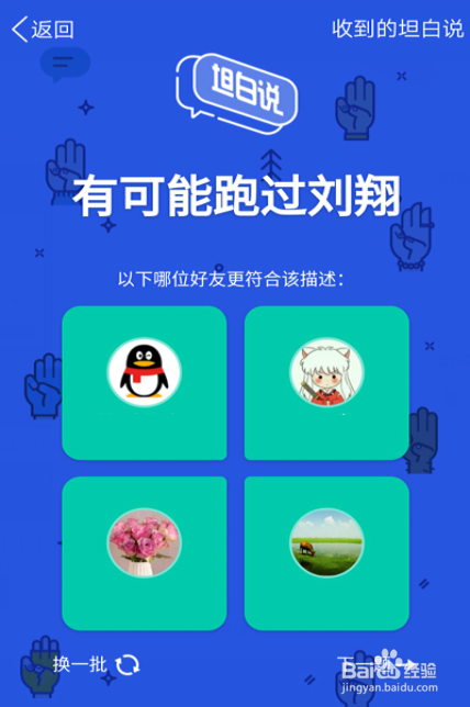扣扣坦白说是什么意思