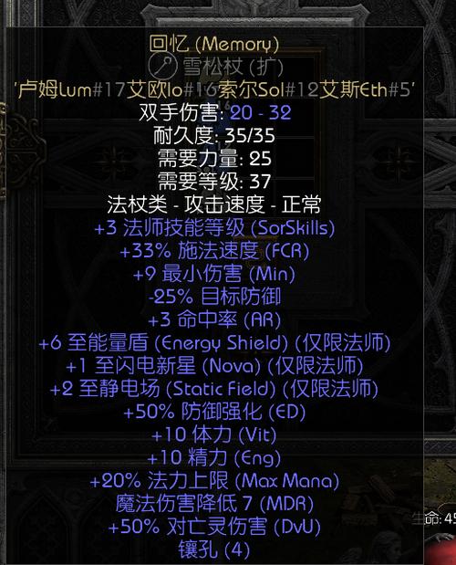 暗黑2法师武器排行