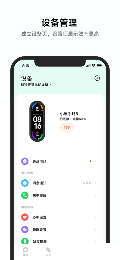 小米运动健康破解版免费下载
