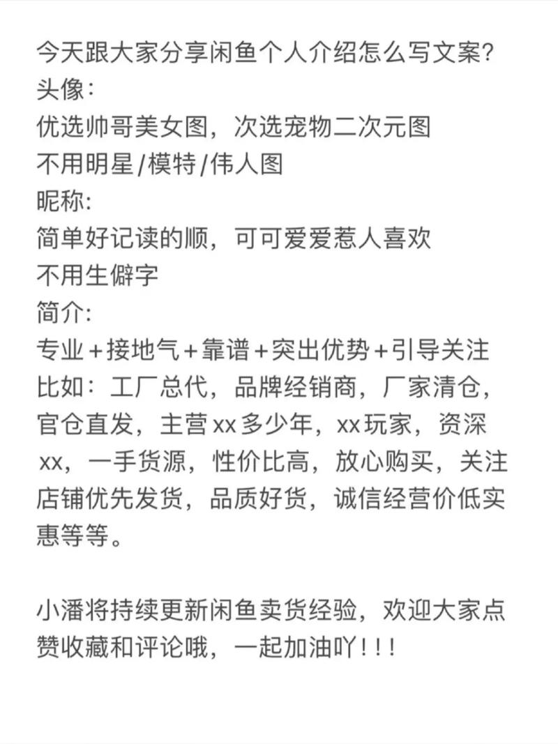 闲鱼个人简介精辟简短
