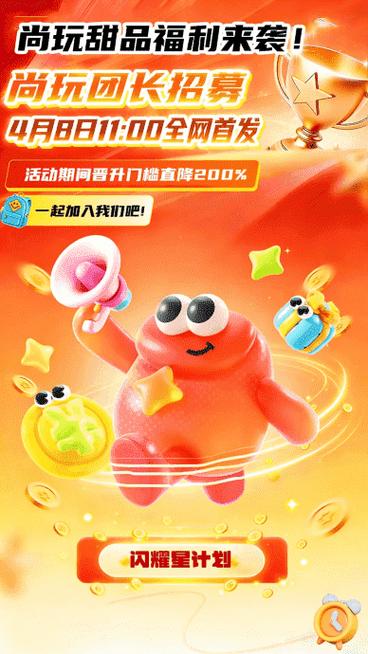 尚玩甜品赚钱软件下载