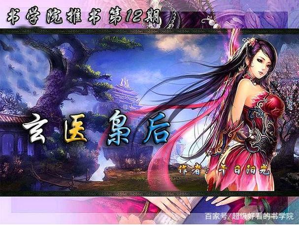 玄医枭后小说