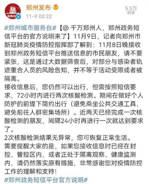 政务短信平台发来短信