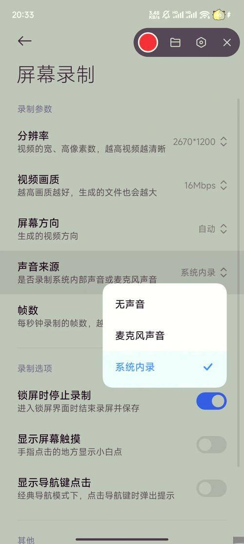 小米手机屏幕录制系统内录没声音