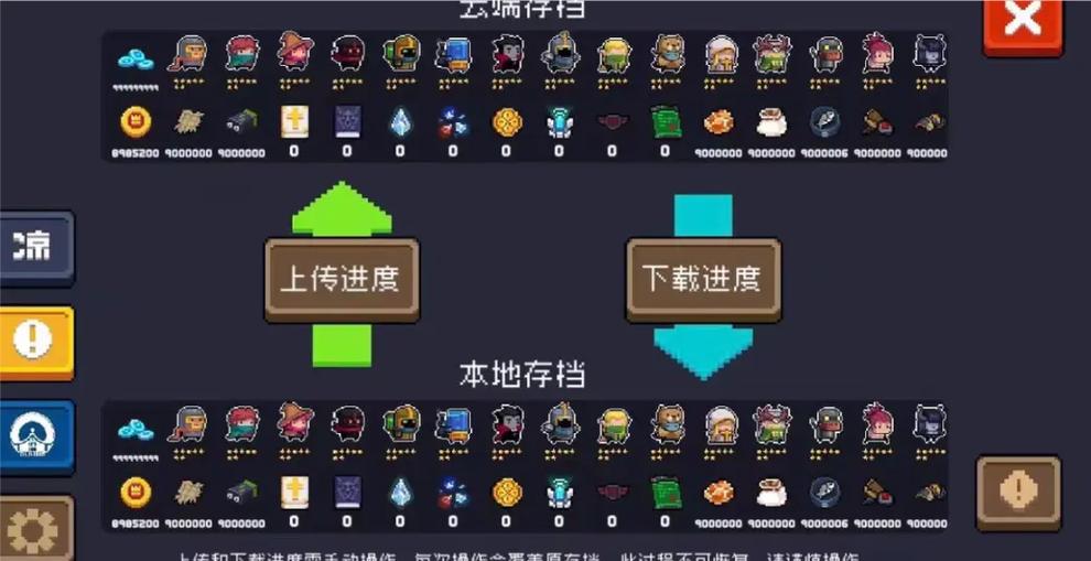 元气骑士云存档转换方法