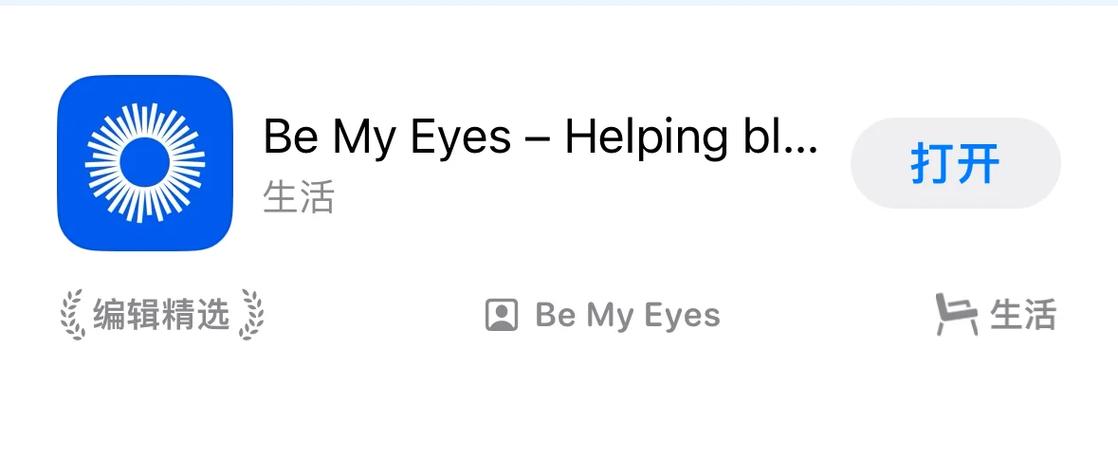 下载BeMyEyes安卓版