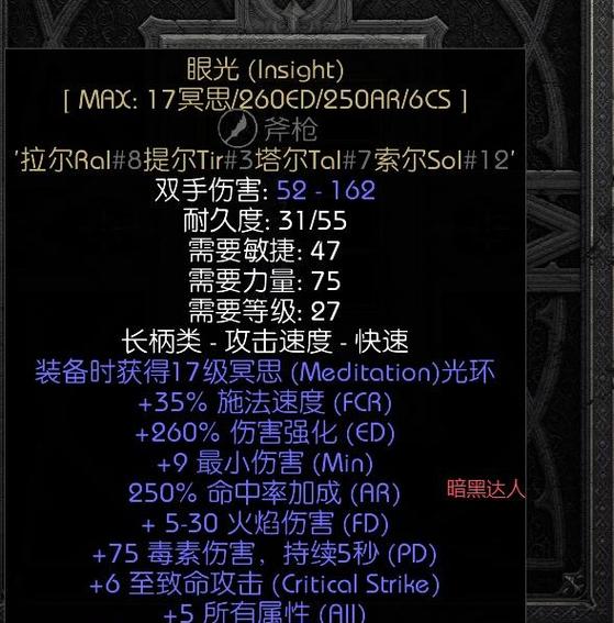 暗黑2 眼光