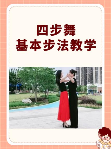 二十步舞视频教学