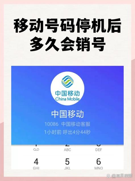 移动全球通卡欠费多久会自动销户