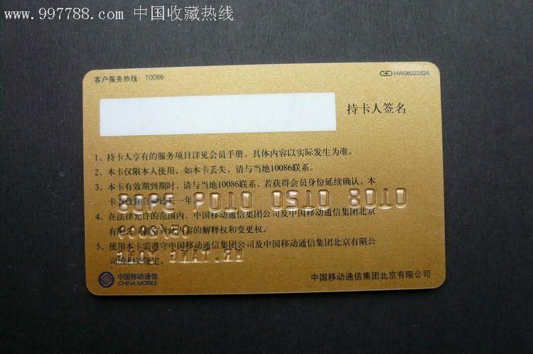 移动全球通卡欠费多久会自动销户截图3