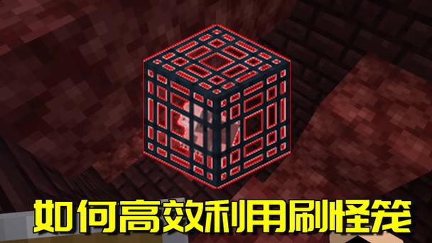 提高刷怪笼效率的方法