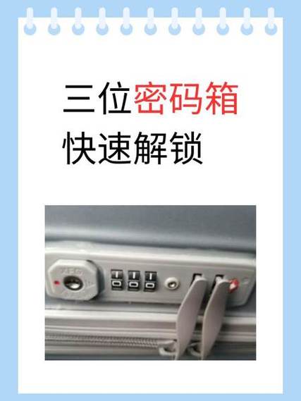 密码箱子怎么解锁