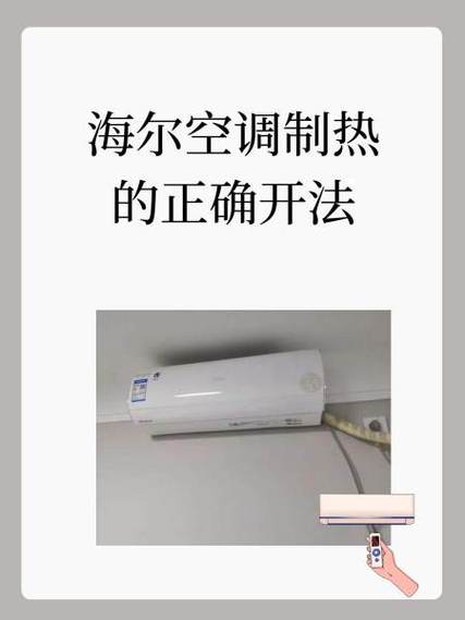空调制热正确使用方法