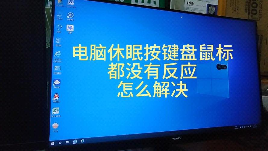 电脑睡眠鼠标键盘都没反应