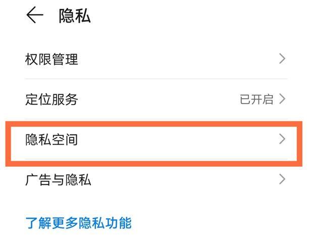 联想平板隐私空间怎么打开