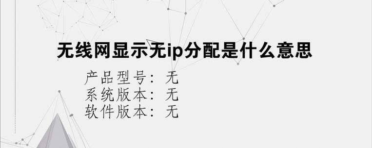 无ip分配原因排查