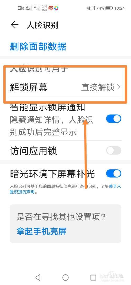 华为手机怎么开启人脸识别功能