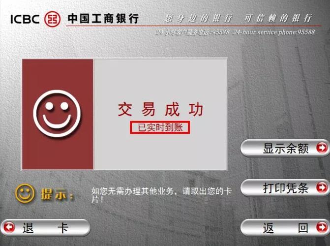 工行自动取款机跨行转账多久到账