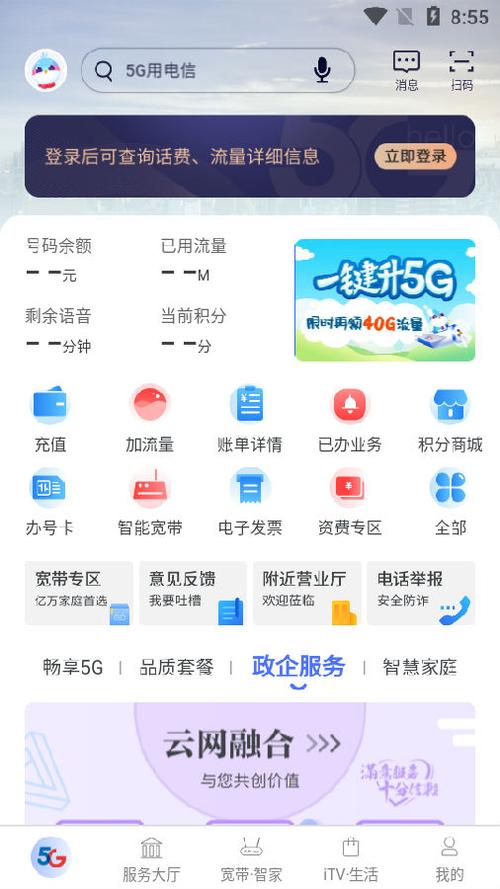 中国电信网上营业厅手机版