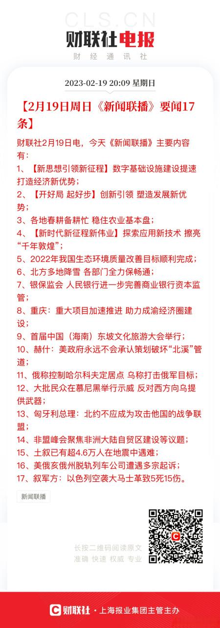 新闻联播今天主要内容