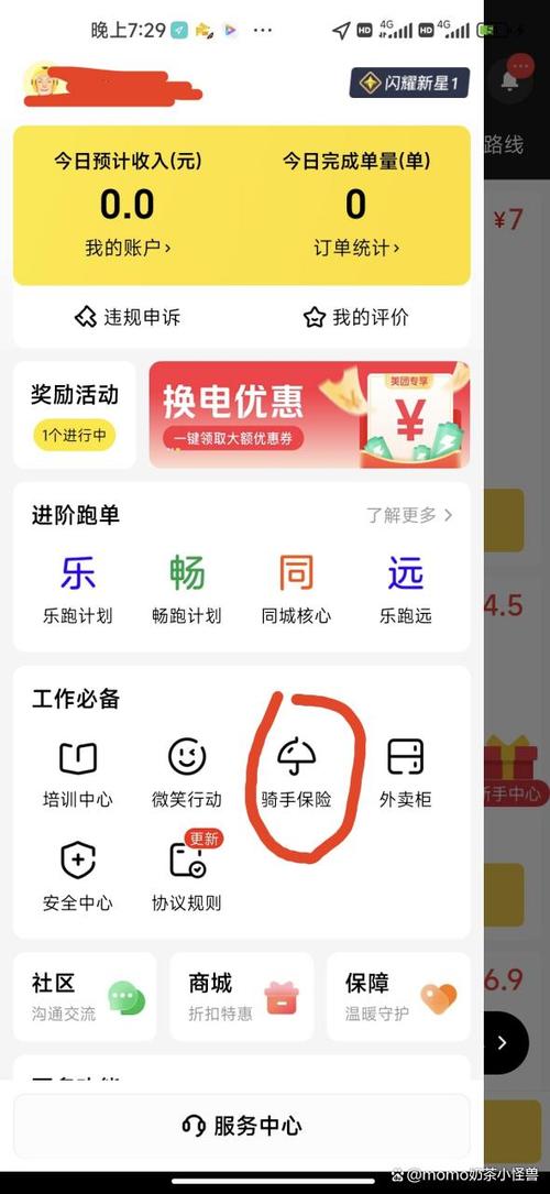 美团众包保险怎么扣的