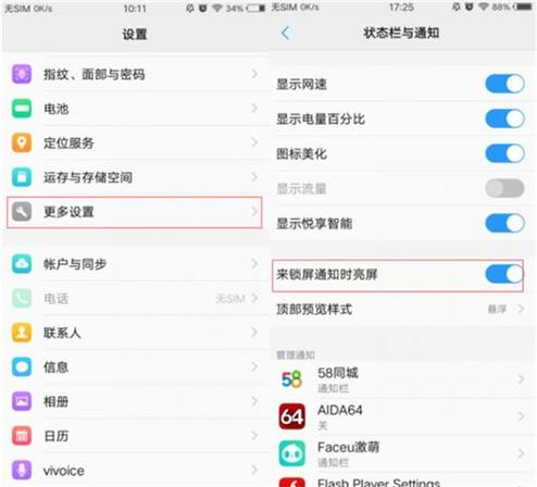 vivoy93防误触模式在哪里