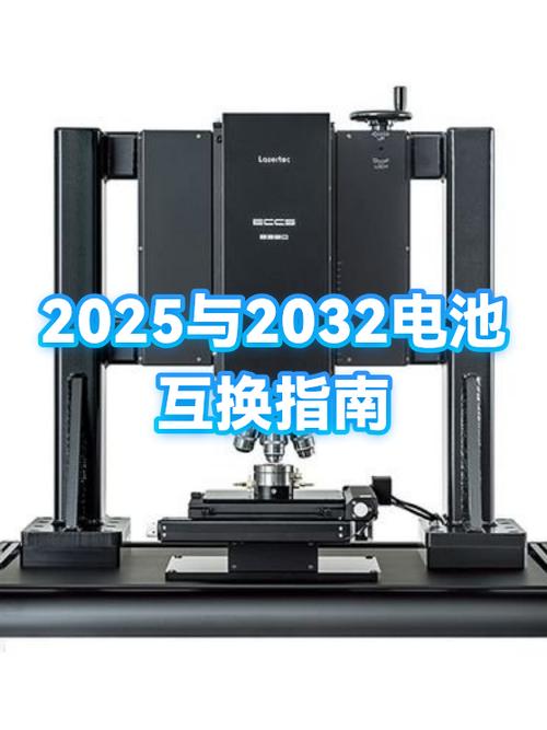 2025和2032电池的区别