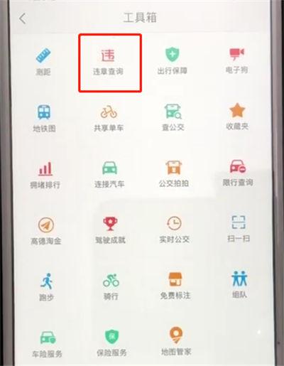 高德违章查询怎么用不了