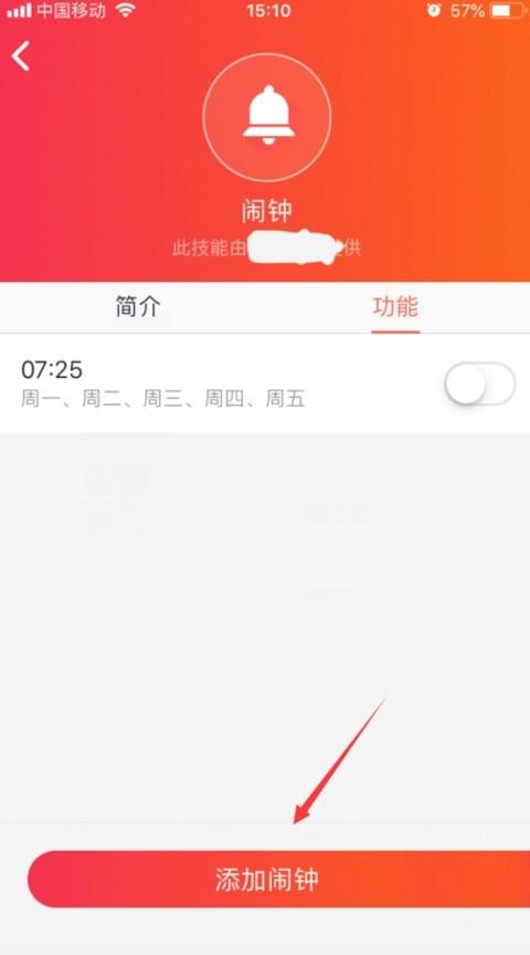 小爱音箱闹钟设置时间