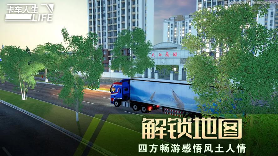 卡车人生下载无限钻石版