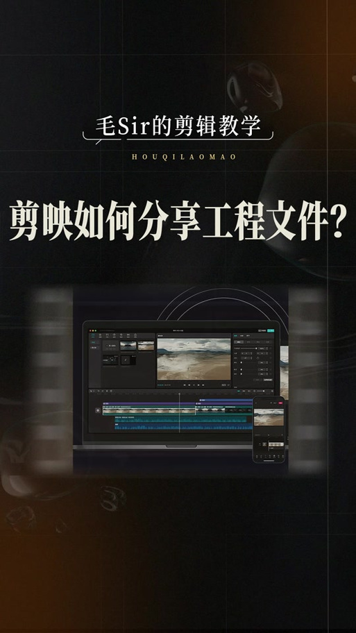 剪映如何把工程文件发给别人