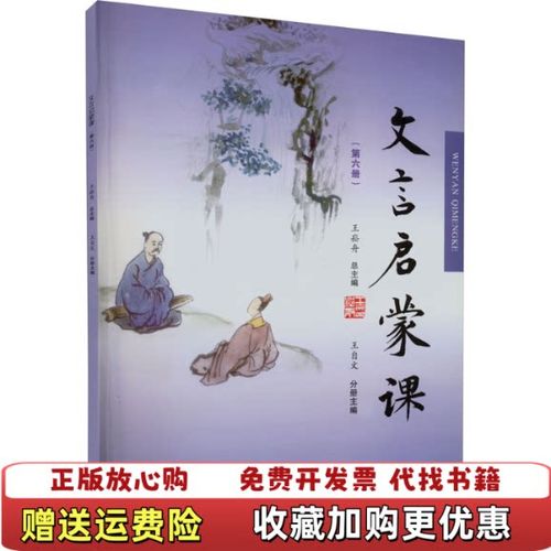 文言文启蒙读本电子版