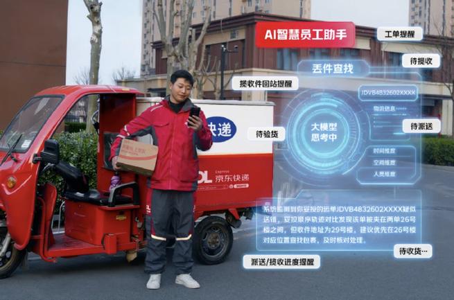 下载京东快递app下载