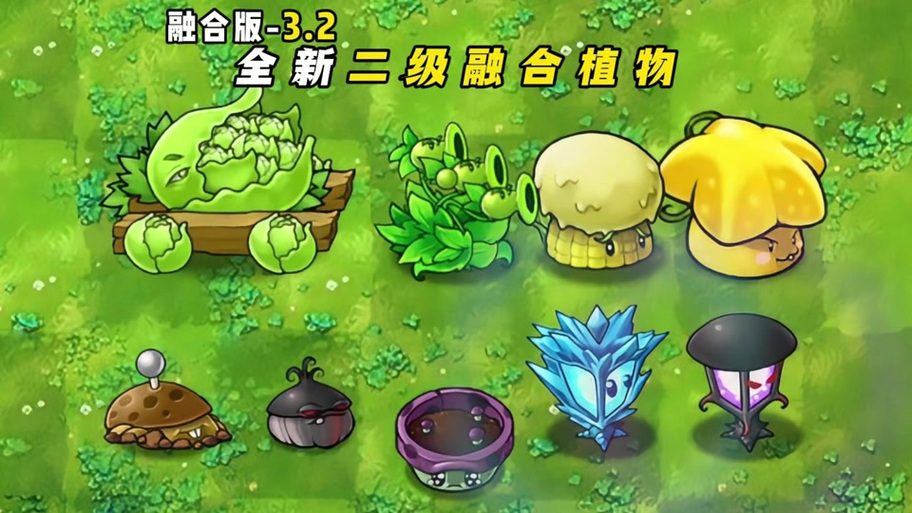植物大战僵尸杂交手机版