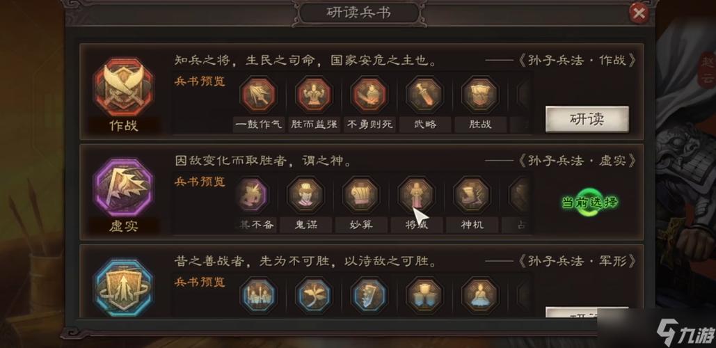 三国志战略版 兵书