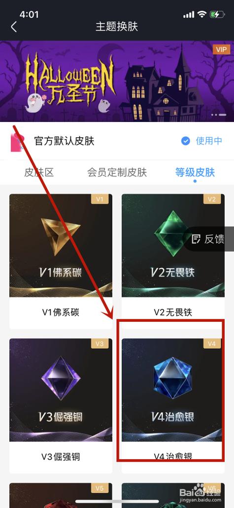 优酷苹果端换皮肤教程