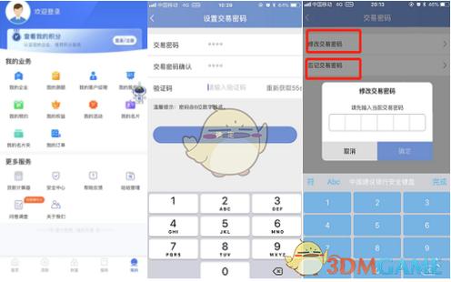 建行app密码规则