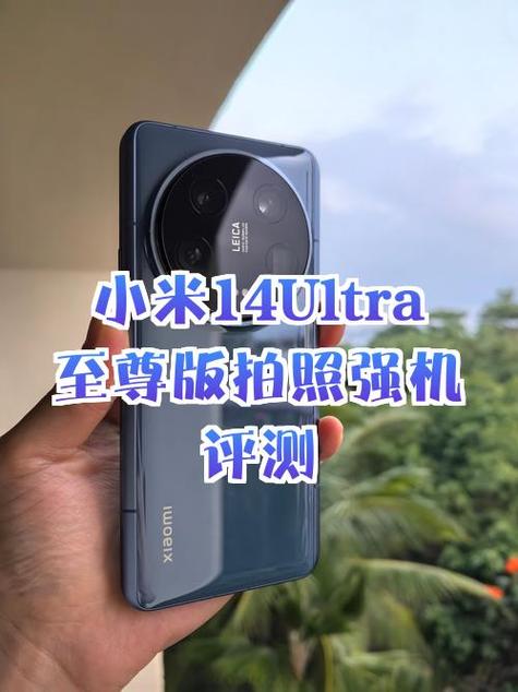 小米14拍照参数设置