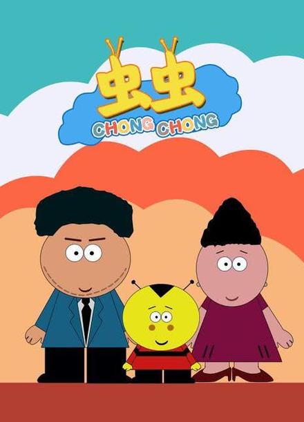 虫虫视频在线观看免费高清电视剧的
